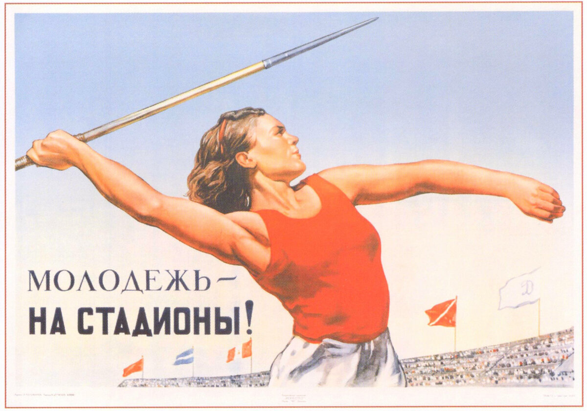 Плакаты СССР. Женщины. Спорт. Иллюстрации взяты из открытых источников в сети.