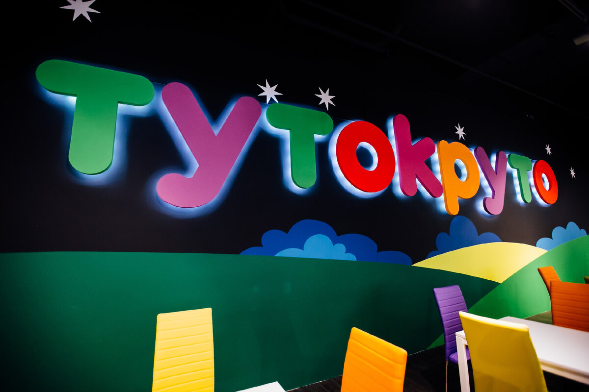 Интерактивный парк развлечений ТутоКруто