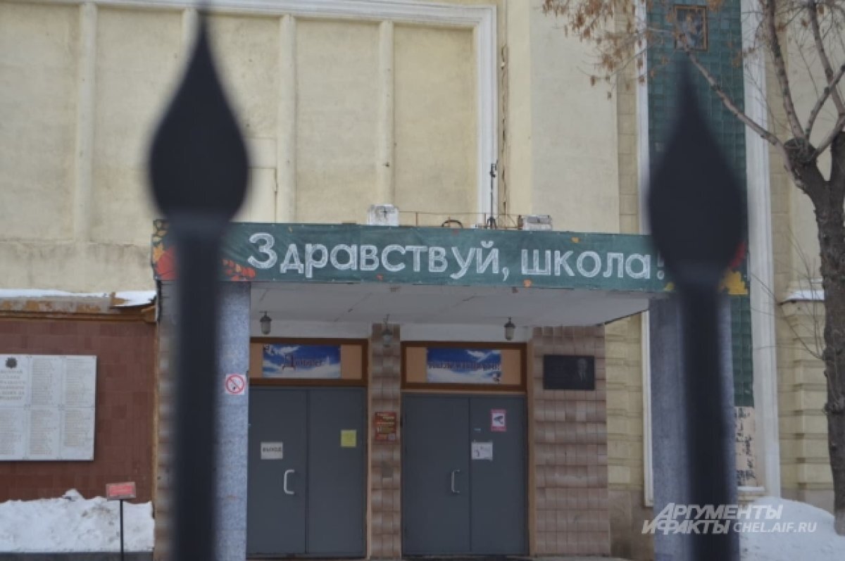    В Челябинске по разным причинам отменяют занятия в школах