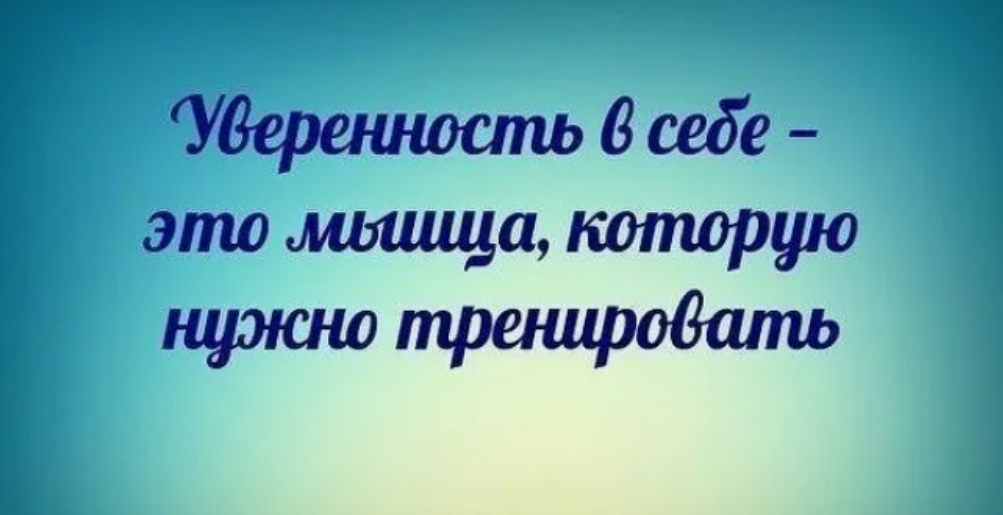 Цитаты про уверенность. Афоризмы про уверенность в себе. Уверенность в себе цитаты. Фразы про уверенность.