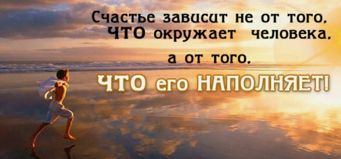 Зависит от того кто его. Высказывания о счастье. Мудрые высказывания о счастье. Афоризмы про счастье. Мудрые высказывания о счастье и жизни.