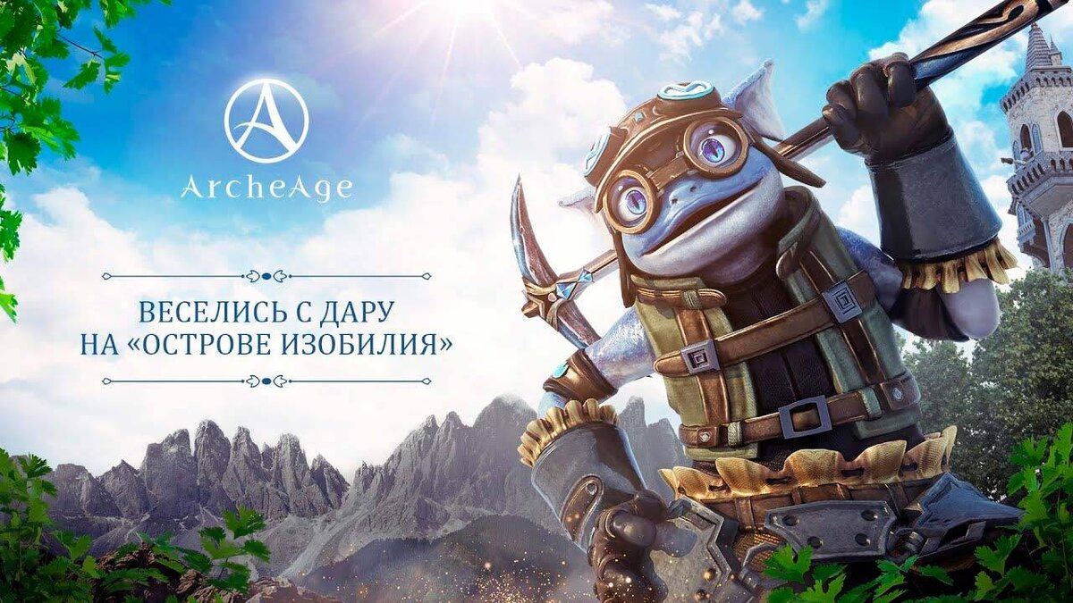 В ArcheAge установили обновление 