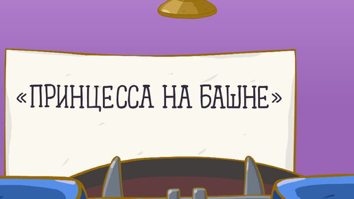 Смешарики. Азбука профессий будущего 5 серия – Подарок