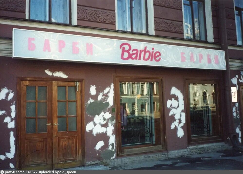 Магазин Барби на Невском (фото взято из интернета)