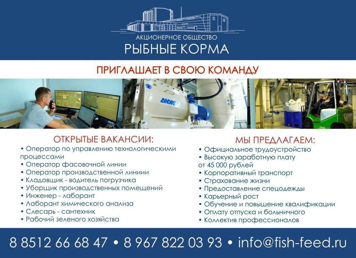 Ао рыбные корма