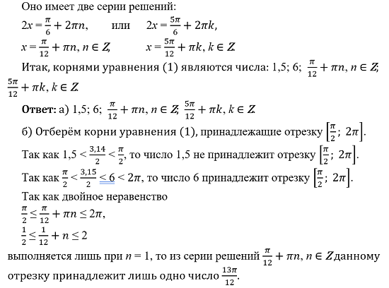  Рассмотрим два задания из сборника [1] для подготовки к ЕГЭ-2024, в которых надо решить комбинированное уравнение (квадратное в совокупности с тригонометрическим или логарифмическим) и отобрать корни.-3