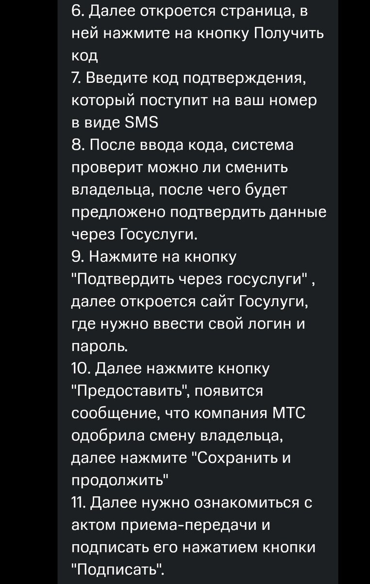 Как легко и бесплатно поменять, сменить владельца номера МТС онлайн для жителей  Севастополя и Крыма | Крым. Севастополь, Балаклава. | Дзен