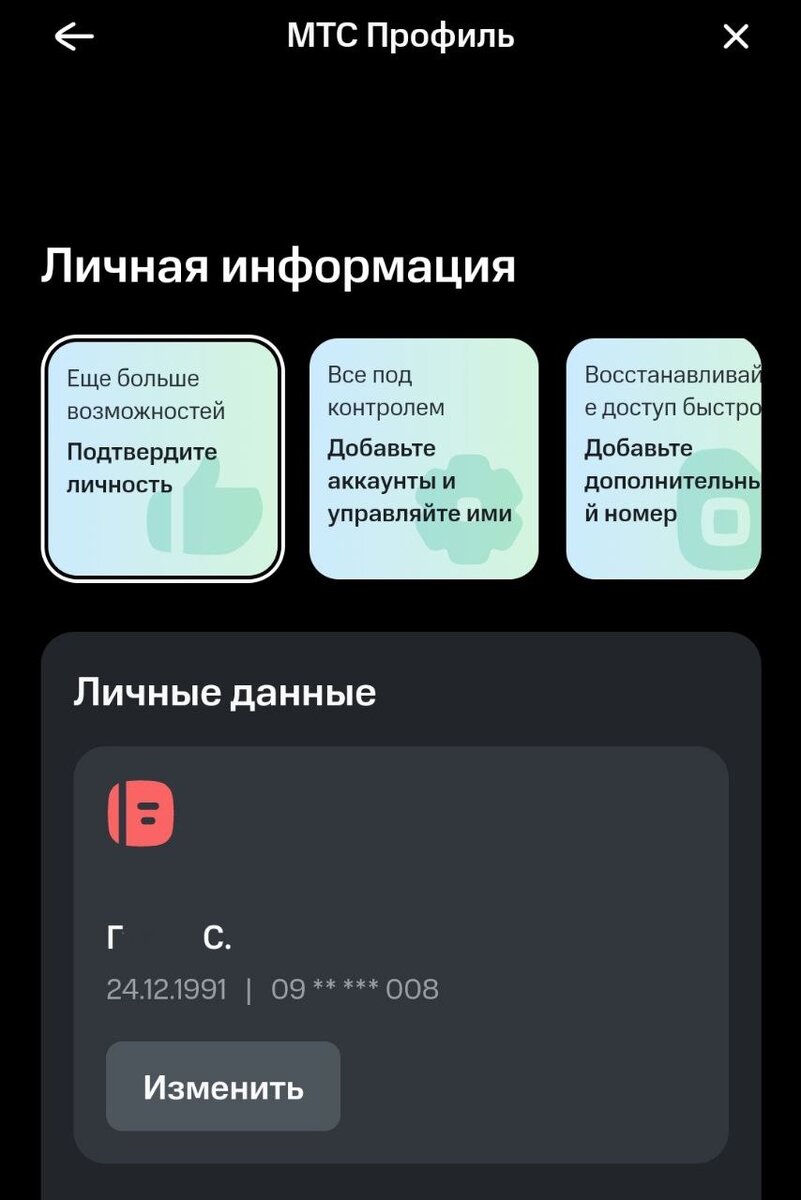 Как легко и бесплатно поменять, сменить владельца номера МТС онлайн для  жителей Севастополя и Крыма | Крым. Севастополь, Балаклава. | Дзен