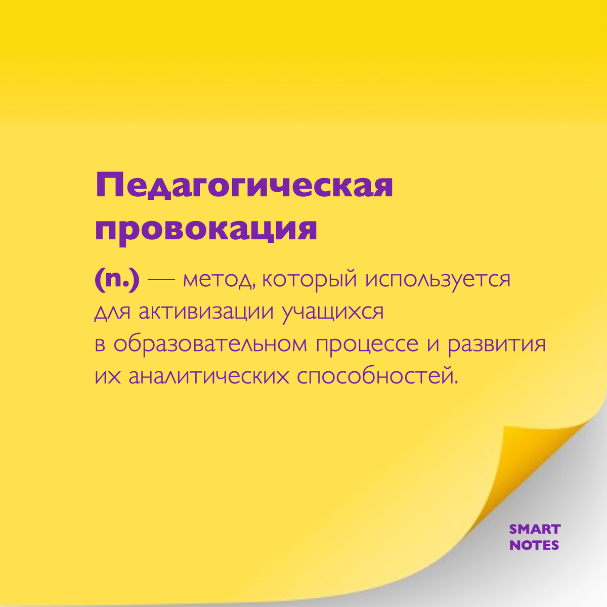 Как вызвать интерес у школьников в обучении. Метод педагогической  провокации | Международная гимназия Сколково | Дзен