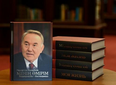 Фото с сайта nazarbayev.kz
