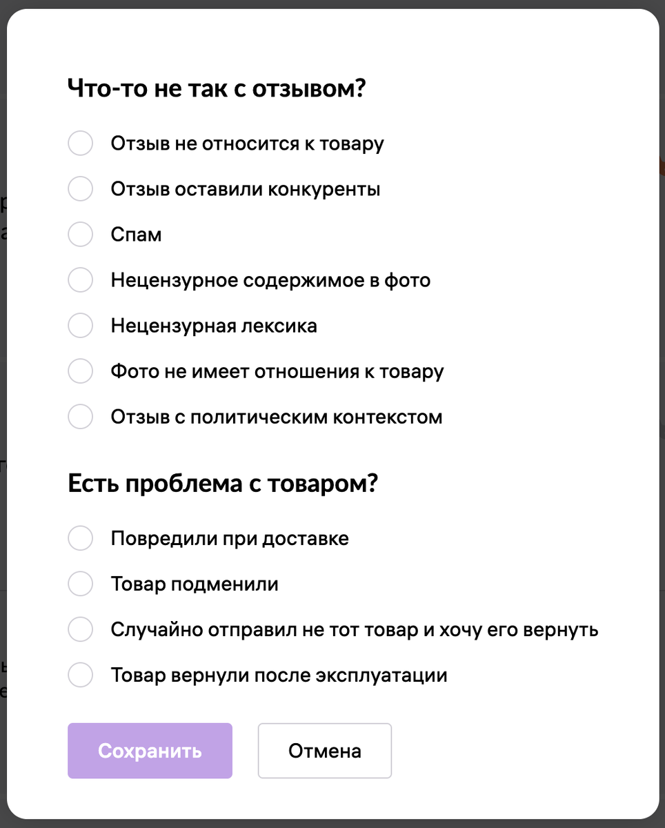 Выбор причин, почему негативный отзыв нужно удалить, впечатляет. Но в действительности эта форма больше для вашего самоуспокоения. 