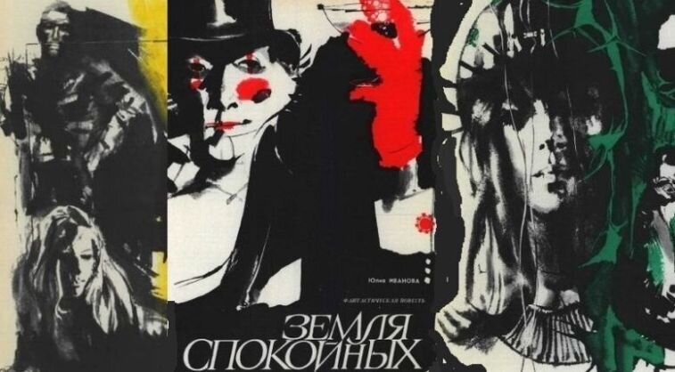 Геннадий Новожилов. Иллюстрация к повести Юлии Ивановой "Земля спокойных" (Последний эксперимент). Изображение взято из открытых источников