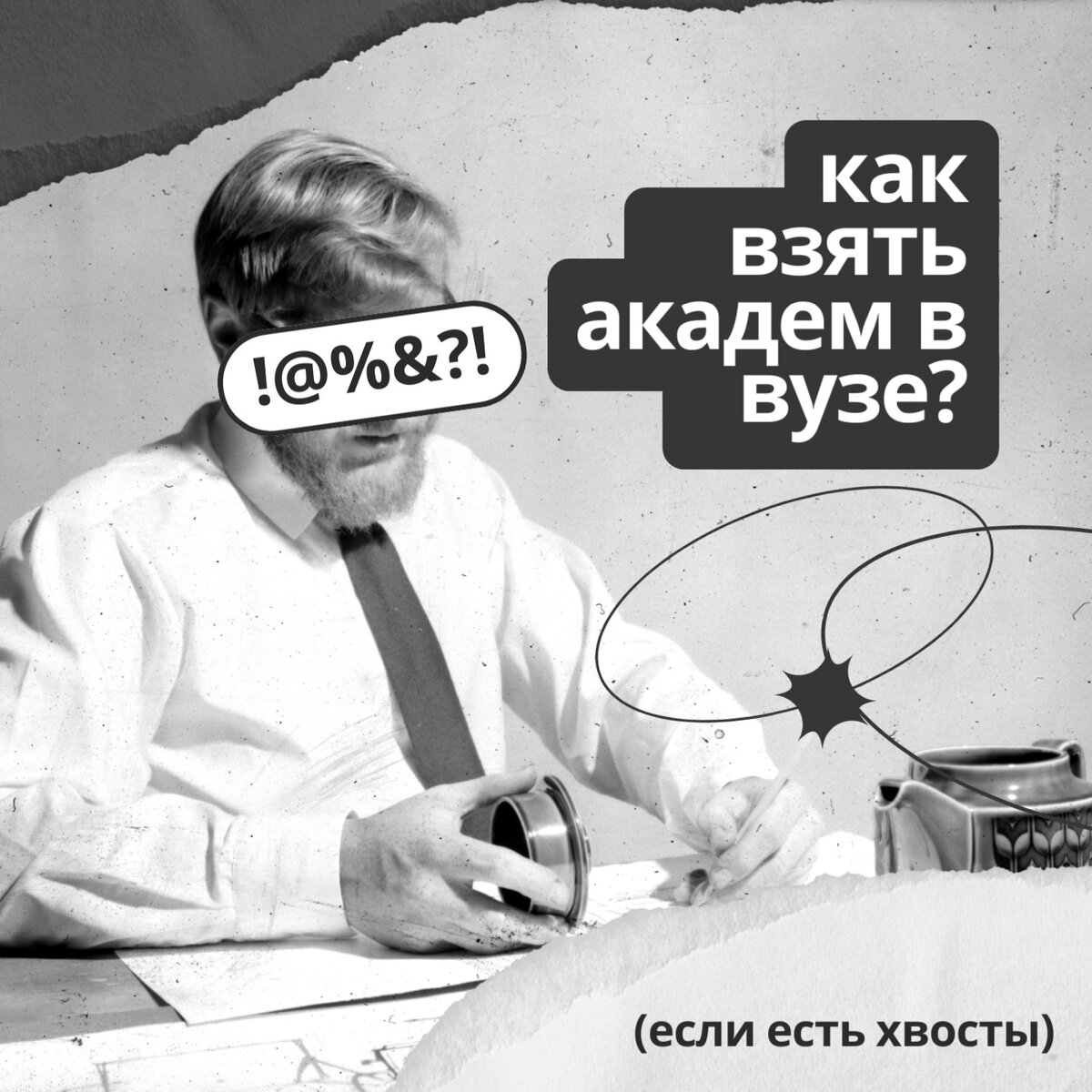 Как взять академический отпуск в вузе, если есть долги?🙄 | Университет  «Синергия» | Дзен