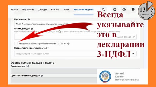 Как онлайн заполнить налоговую декларацию 3-НДФЛ за 2023 год по продаже квартиры. Личный кабинет налогоплательщика 2024 года.