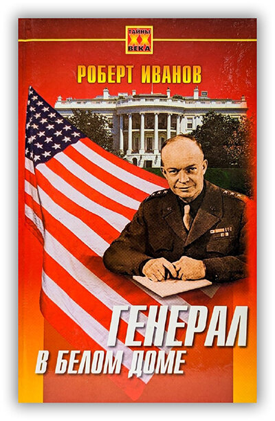 белый дом макет. дом правительства 1993 расстрел белого. белый дом книга. белый дом в москве 2022. белый дом в москве 2022.
