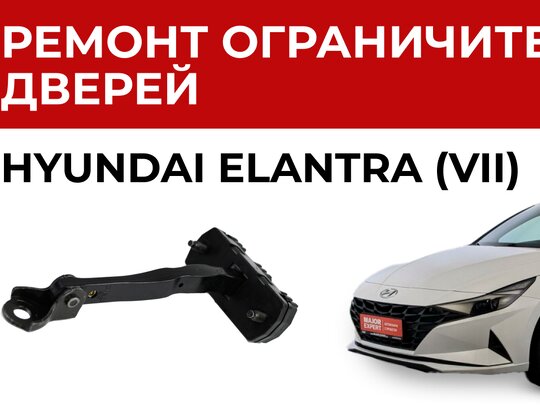 Открыть машину Hyundai Elantra без ключа служба с выездом в Москве, цена