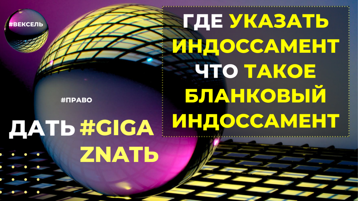 #GigaZnatЬ