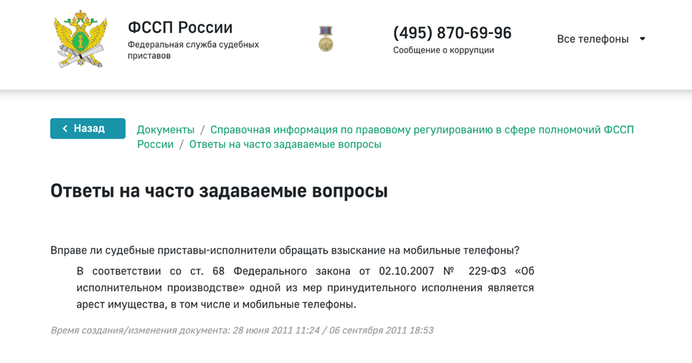 Озон карта снимают ли приставы. Что могут забрать приставы. Могут ли судебные приставы описать имущество. Какое имущество могут описать судебные приставы в квартире. Долг перед приставами.