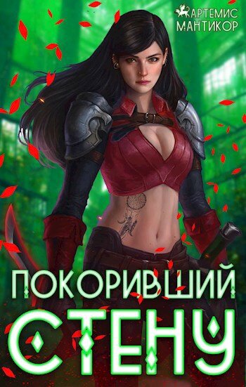Первый том