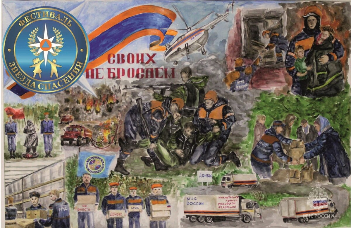 Звезда спасения 2025 брянск. Звезда спасения 2025 брянск