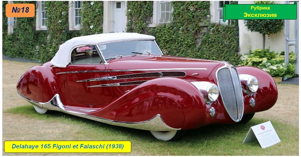 Delahaye 165 Figoni et Falaschi 