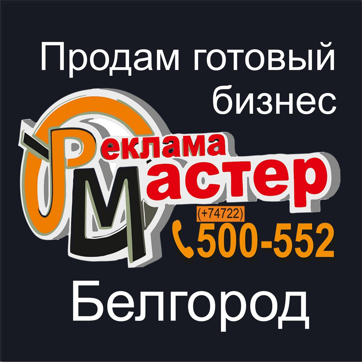 Купить готовый бизнес в Белгороде