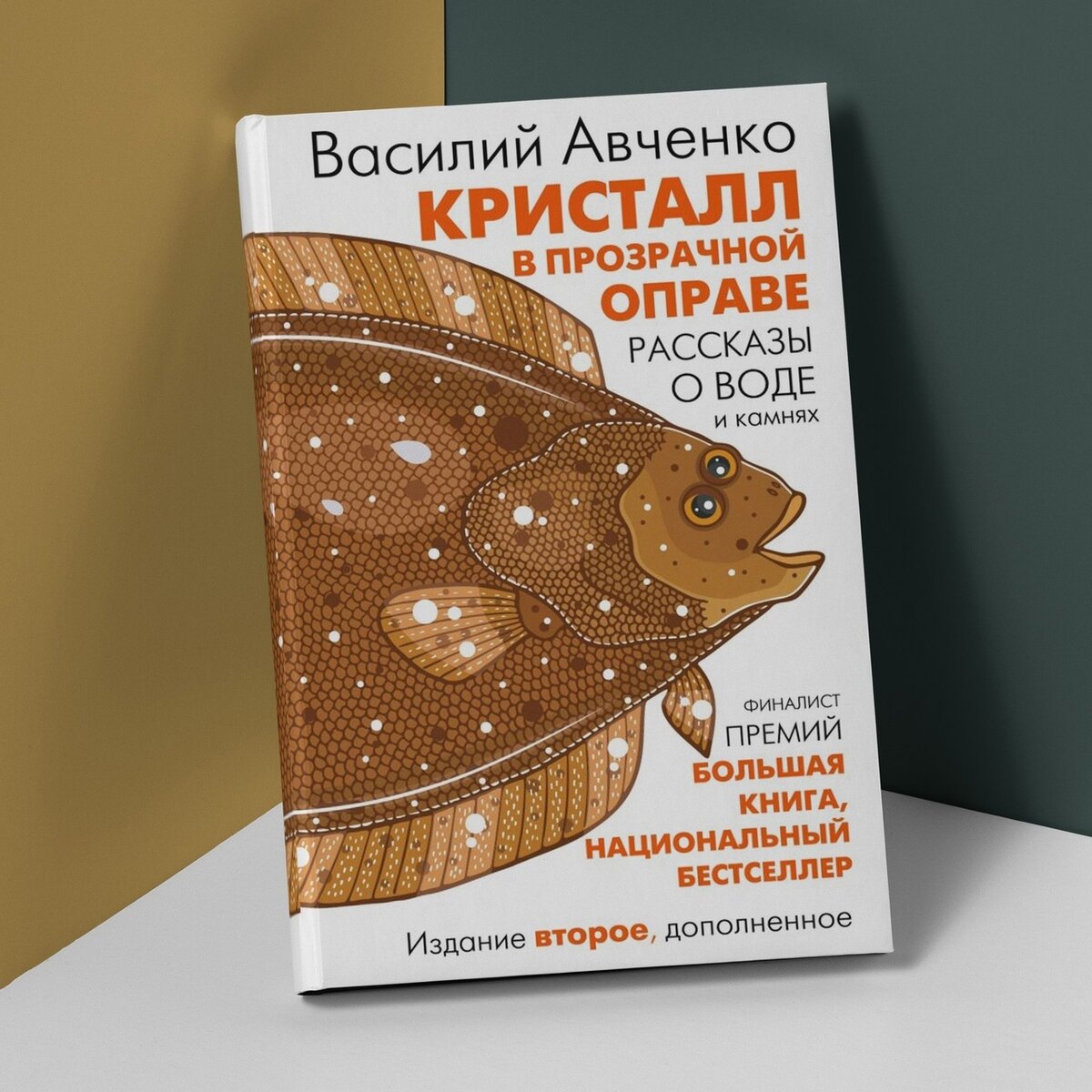 Кристалл в прозрачной оправе»: полное удивительных фактов описание жизни на  Дальнем Востоке | Между литературой и жизнью | Дзен