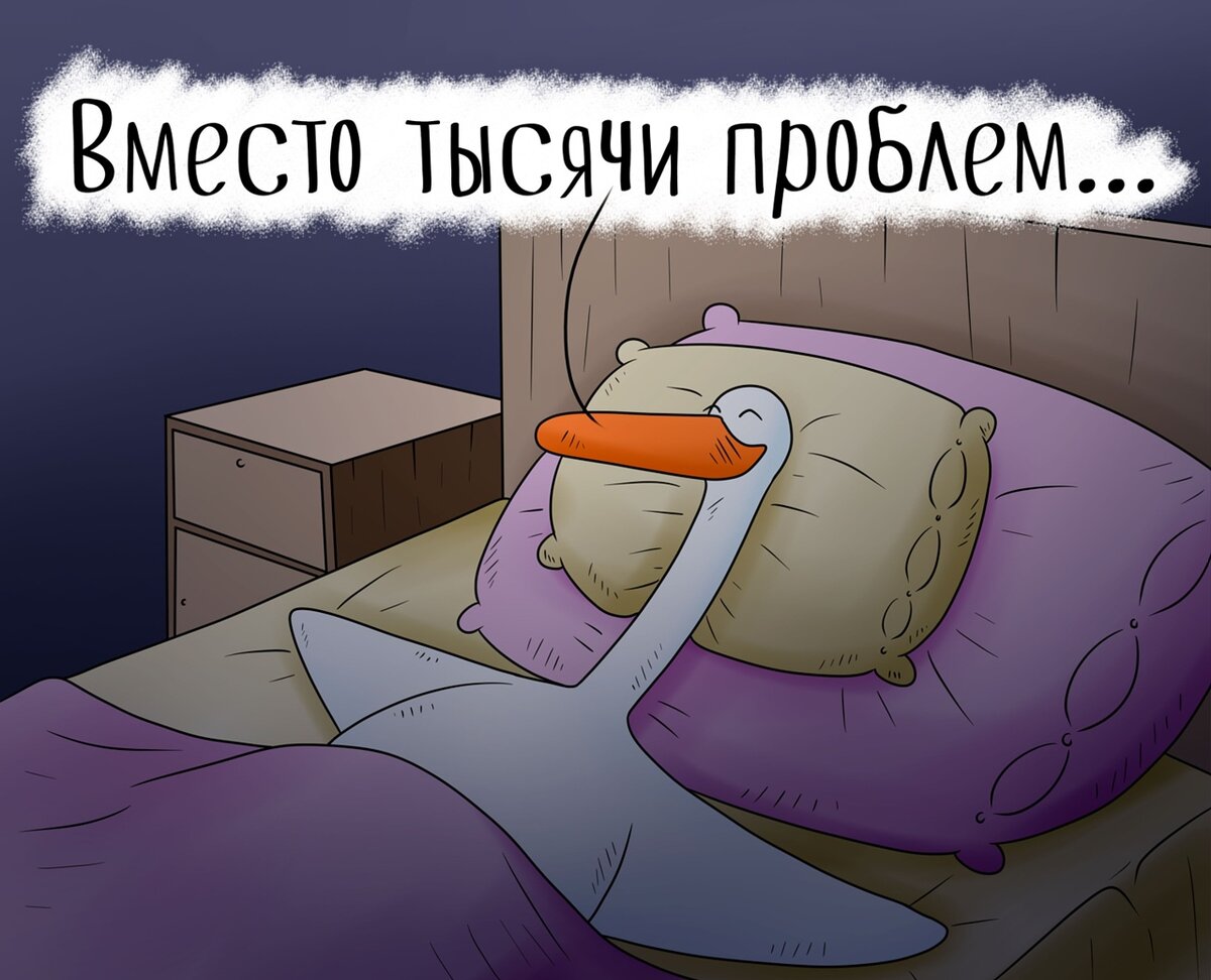 Чувствую себя гусём и хочу обнимашек.