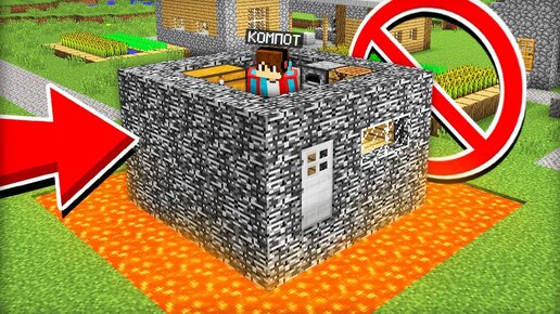 ЗАЧЕМ Я ОТГОРОДИЛСЯ ОТ ДЕРЕВНИ В МАЙНКРАФТ | Компот Minecraft