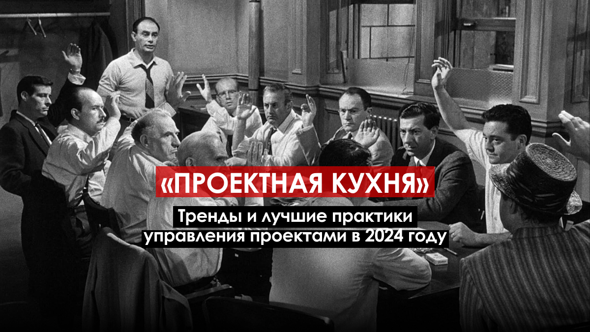 Тренды управления проектами в 2024 году | Как реализовать проекты быстрее и  эффективнее — канал Академии управления WINbd | Дзен