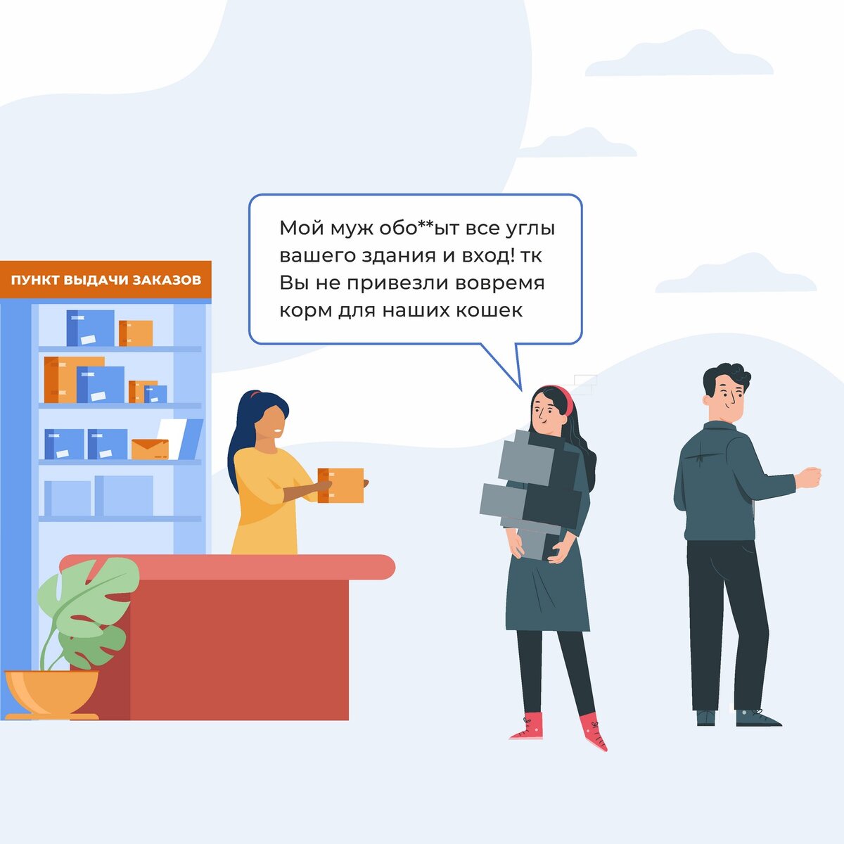 Коллаж, иллюстрирующий ситуацию на пункте выдачи