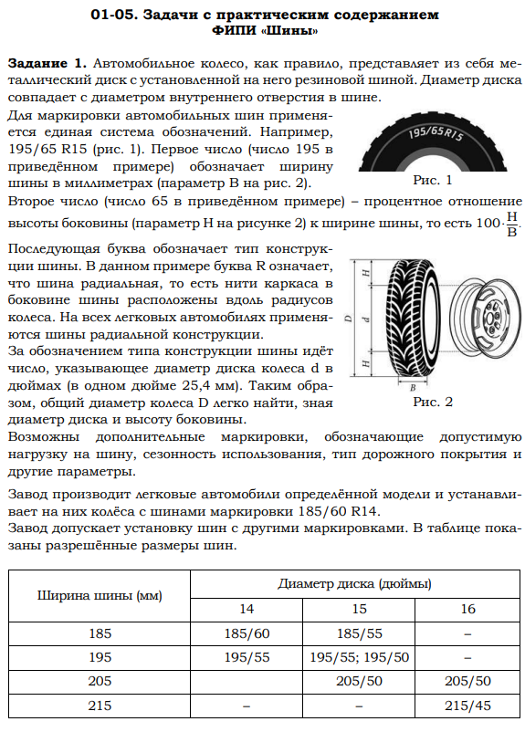 Как решать вариант с шинами