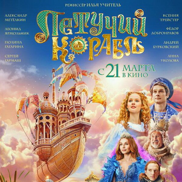     Анна Пересильд и Feduk спели дуэтом для «Летучего корабля»