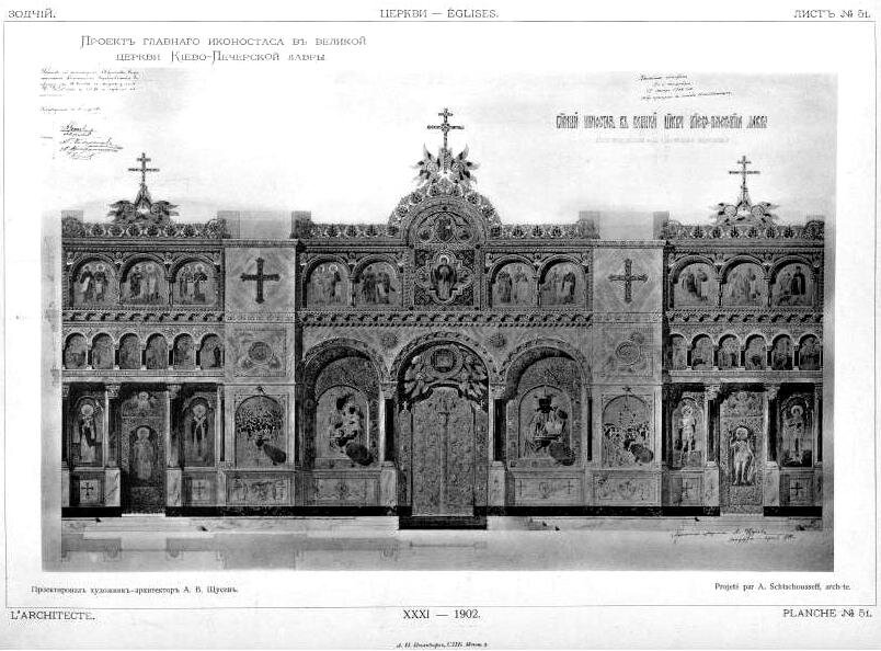 Иконостас Успенского собора Киево-Печерской лавры. 