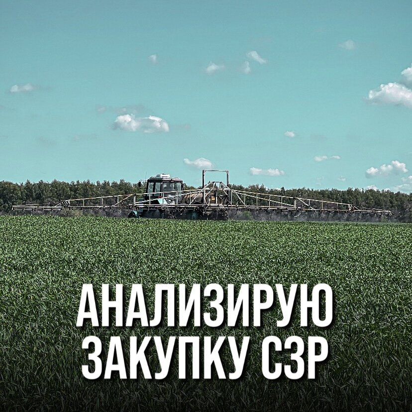 АНАЛИЗИРУЮ ЗАКУПКУ СЗР. ГДЕ-ТО ПЛАЧУТ НОУТИЛЬЩИКИ.