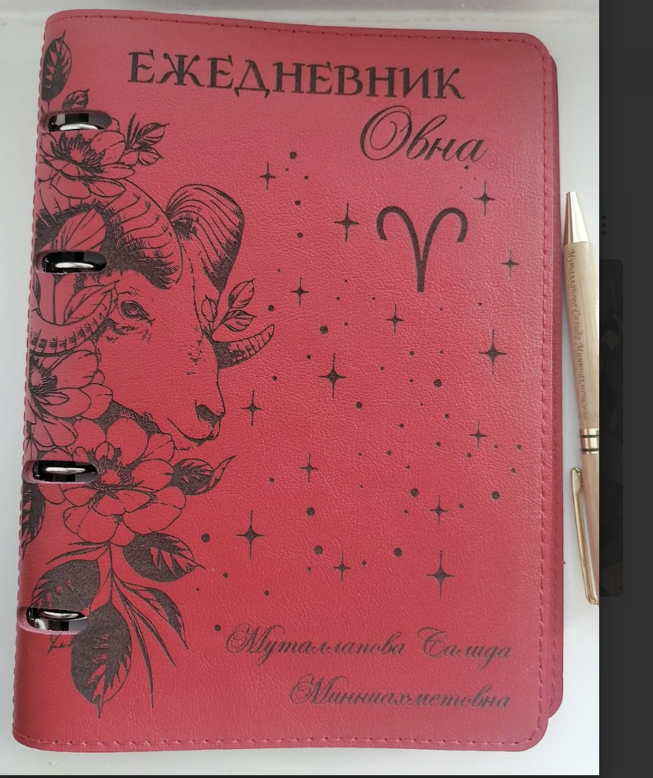 На ежедневник можно нанести любое изображение — например, знак зодиака вашей девушки