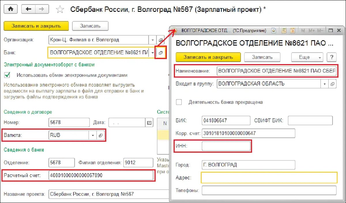 Синхронизация зуп и ерп. Синхронизация зуп и ерп