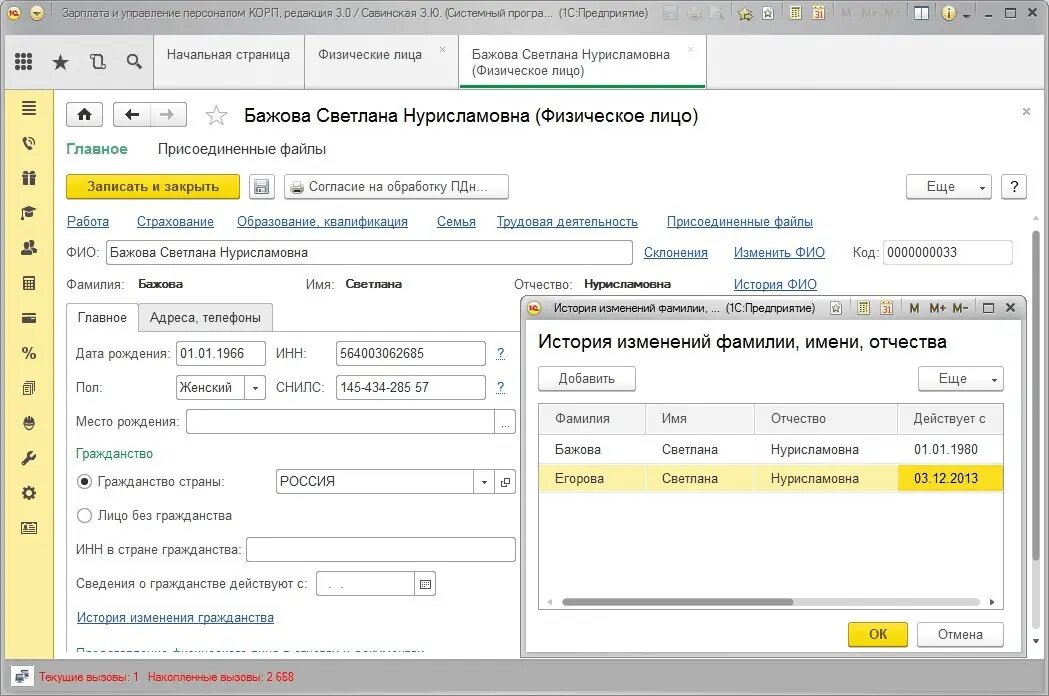 Синхронизация зуп и ерп. Синхронизация зуп и ерп