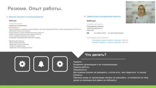 Шаг к успешной карьере. Как описать опыт работы в резюме, чтобы выделиться из толпы I Боровкова Елена Алексеевна. РУНО