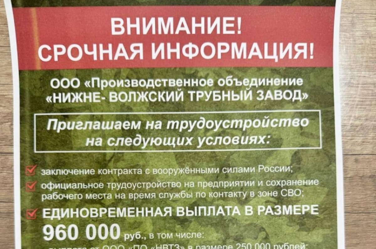    Предприятие под Волгоградом ищет сотрудников для контракта с Минобороны