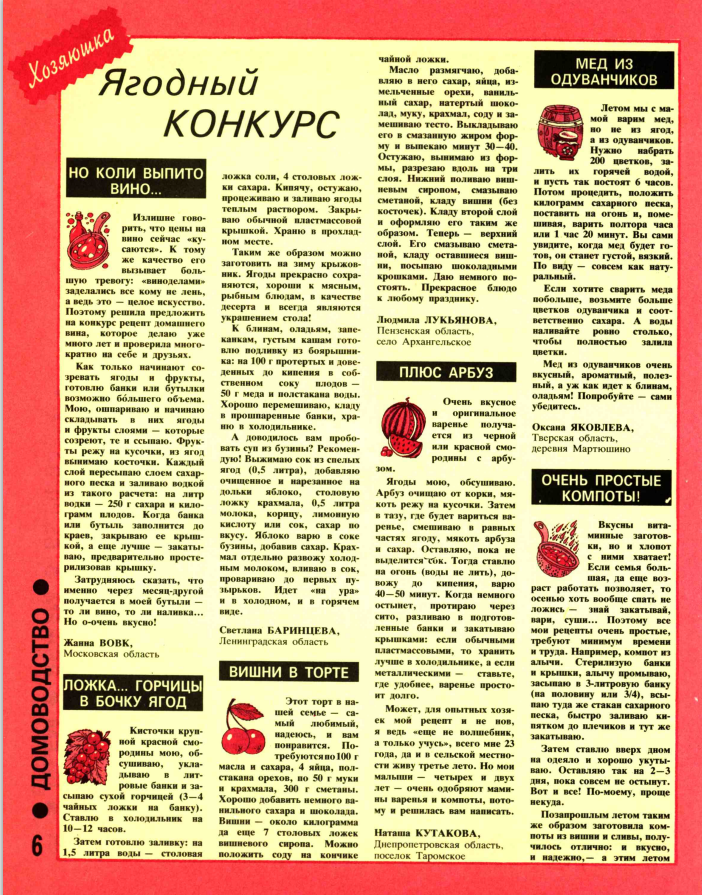 "Хозяюшка" бесплатное приложение к журналу "Крестьянка" № 2 1992