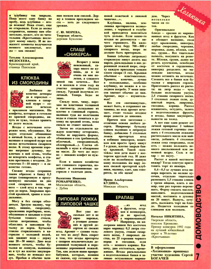 "Хозяюшка" бесплатное приложение к журналу "Крестьянка" № 2 1992