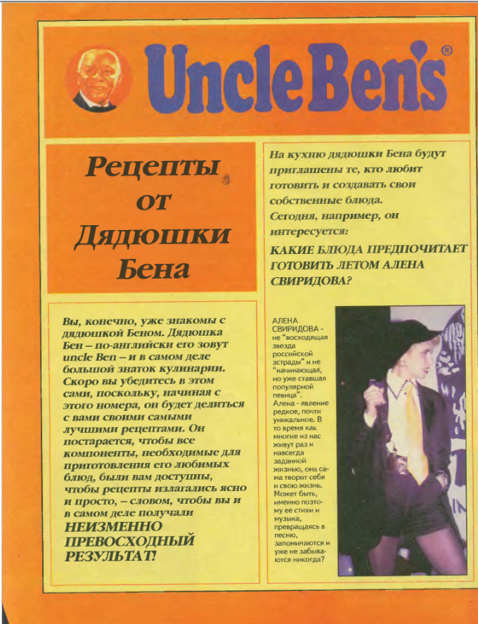 "Хозяюшка" бесплатное приложение к журналу "Крестьянка" № 6 1992