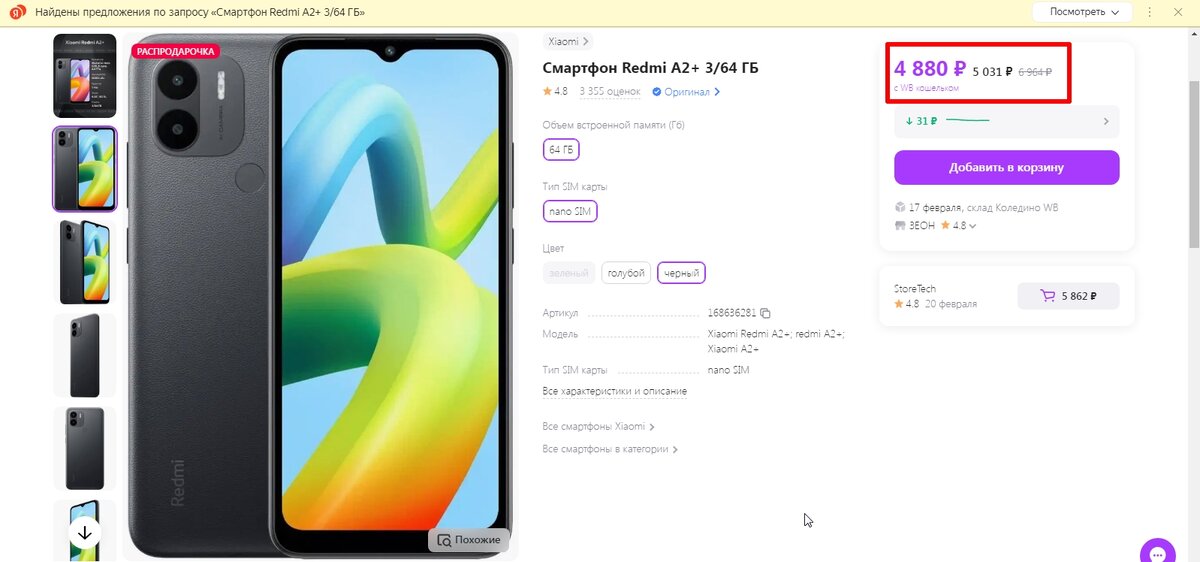 Картинка смартфона Redmi A2+ с Валдберис,
