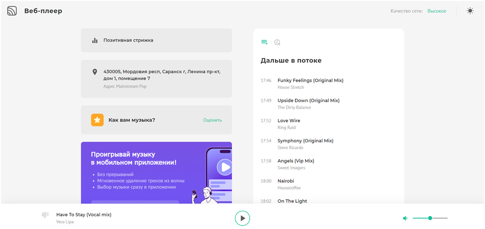 Веб-плеер, который запускает музыку на точке