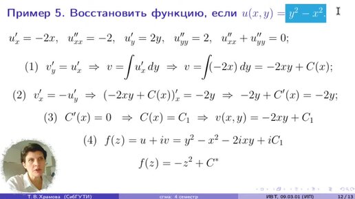 Восстановление аналитической функции по её части. Пара примеров.