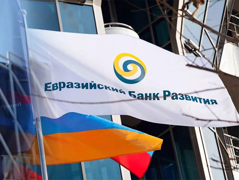 © Photo : official site of the Eurasian Development Bank