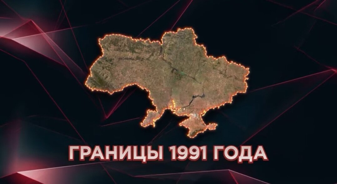 Путин не зря говорил о том, что Украина - искусственное государство. Это демонстрация намерения. Что искусственно - то исчезнет со временем (всё быстрее и быстрее).