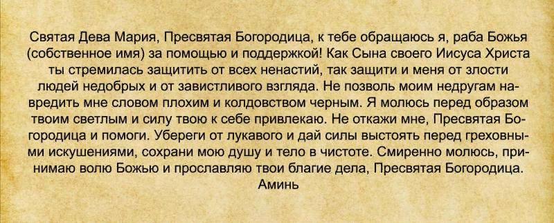 Молитва защита дома и семьи от зла. Молитва защита от зла врагов и порчи. Молитва от врагов и завистников. Молитва за врагов. Молитвы защитные от врагов.