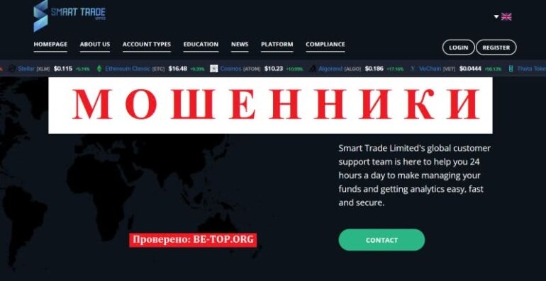 Smart Trade Limited: отзывы о сотрудничестве. Схемы развода от мошеннического сайта smart-trades